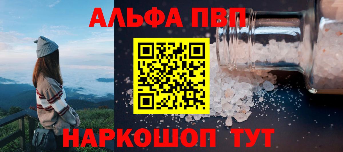 APVP мука  Вход с VPN  A-PVP кристаллы  Людиново 
