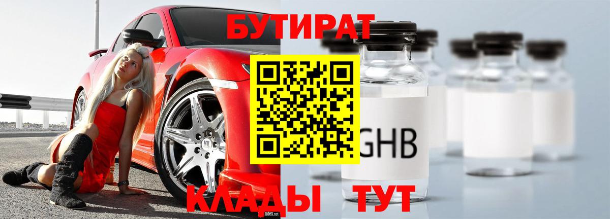 Людиново  БУТИРАТ оксибутират  Вход с VPN 