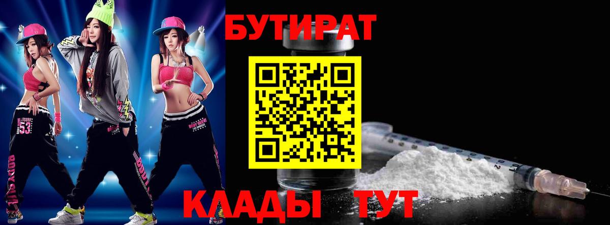 Бутират буратино Людиново