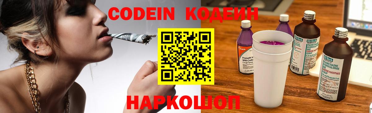 Кодеин напиток Lean (лин)  Кодеин Purple Drank  Людиново  Вход с VPN 