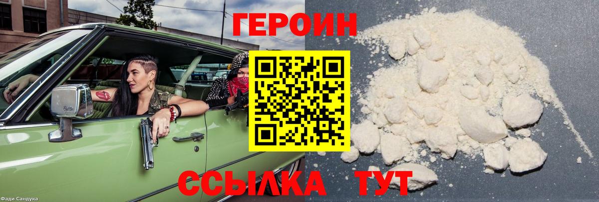 ГЕРОИН VHQ  ГЕРОИН  Людиново  Вход с VPN 