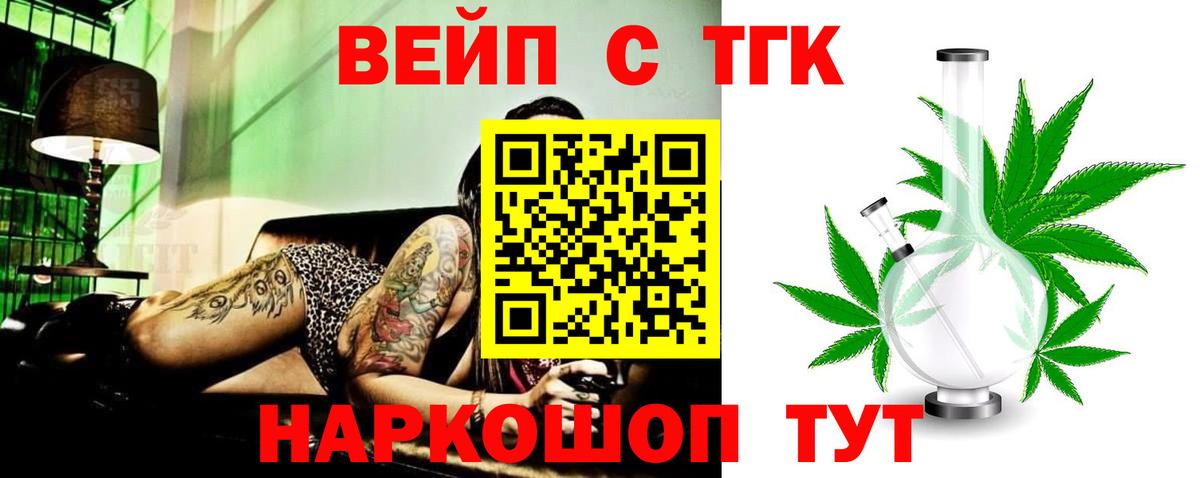 Дистиллят ТГК вейп Людиново